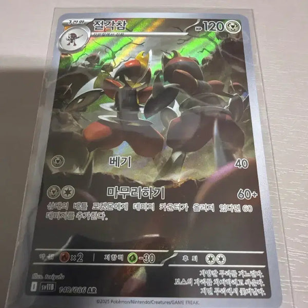 [BUNJANG] Pokemon Card Bisharp AR / 절각참 AR