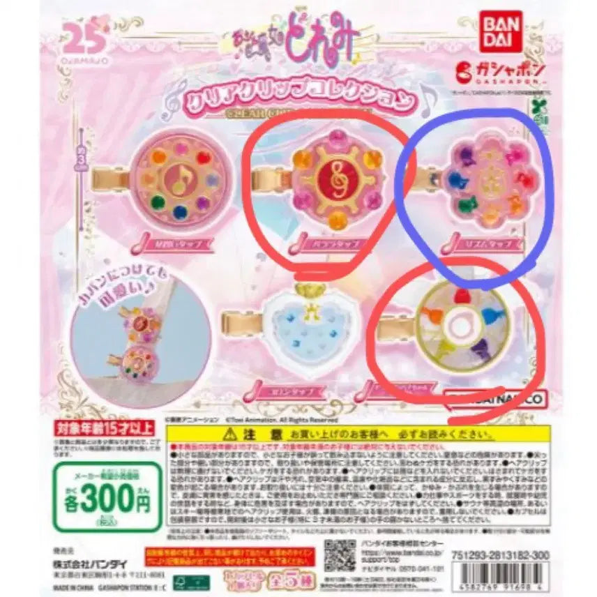 [BUNJANG] Ojamajo Doremi Clear Clip Collection / 꼬마마법사도레미 클리어 클립 컬렉션