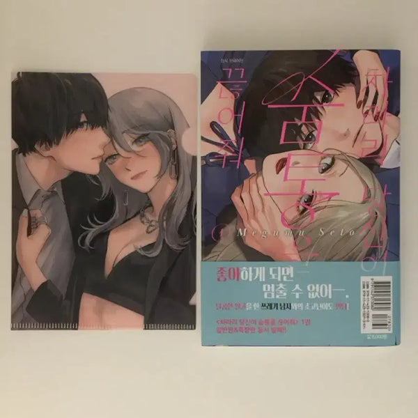 [BUNJANG] Rather, You Suffocate Me Vol. 1 (First Edition, Special Benefit Included) Manga / (초판.특전포함) 차라리 당신이 숨통을 끊어줘 1 만화책
