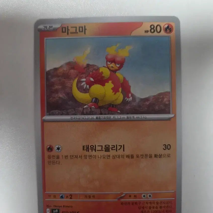 [BUNJANG] Pokemon Card Magma 013/100 / 포켓몬카드 마그마 013/100