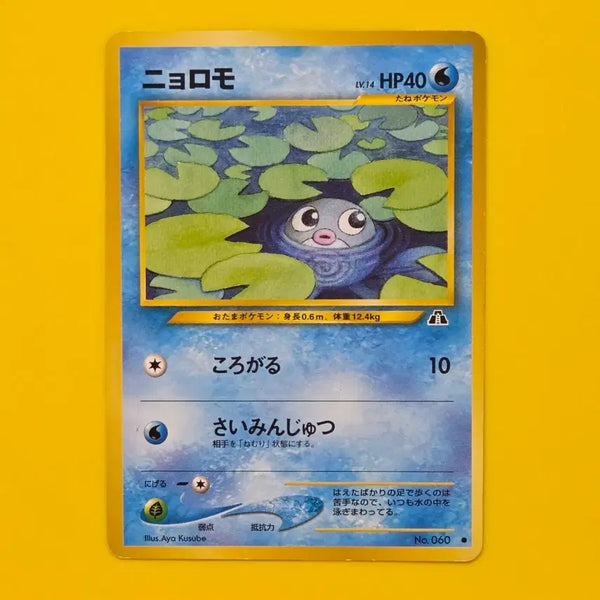 [BUNJANG] Pokemon Card Horsea First Edition Japanese / 포켓몬카드 발챙이 초기카드 일판 소장용 앨범용