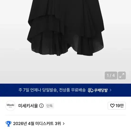 [BUNJANG] Miseki Seoul Asymmetric Layered Skirt / 미세키서울 언발란스 스커트