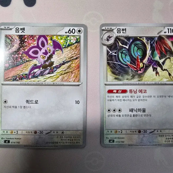 [BUNJANG] Pokemon Card Noibat & Vibrava Bundle 2-Card Set (Korean) / 포켓몬카드 음뱃 음번 2장 일괄 614/742 615/742 한글판