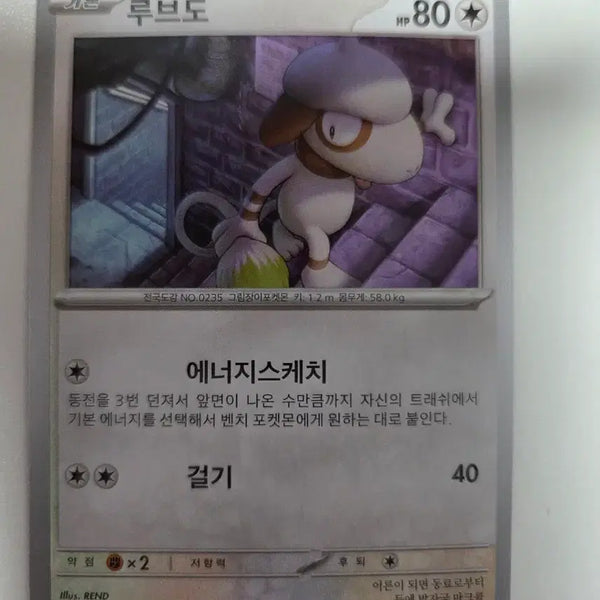 [BUNJANG] Pokemon Card Luvdisc 068/080 C / 포켓몬 카드 루브도 068/080 C