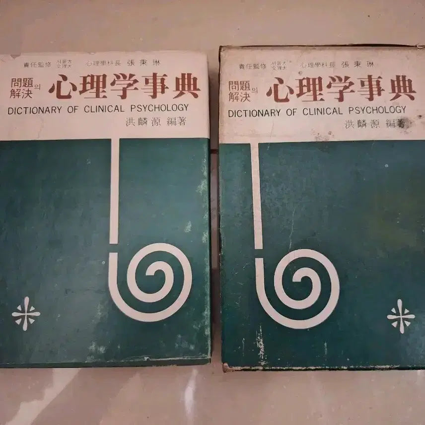 [BUNJANG] The Psychology of Problem Solving Dictionary (1977) / # 문제해결의심리학사전(1977년)