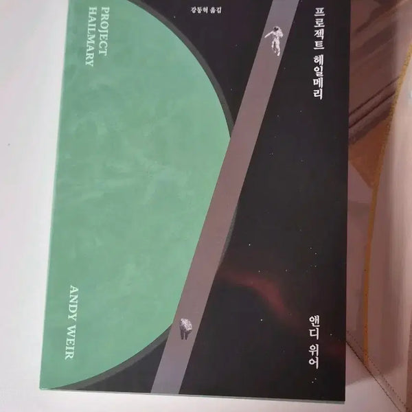 [BUNJANG] Project Hail Mary by Andy Weir (Cover Edition) / 프로젝트 헤일메리 앤디위어 리커버 책