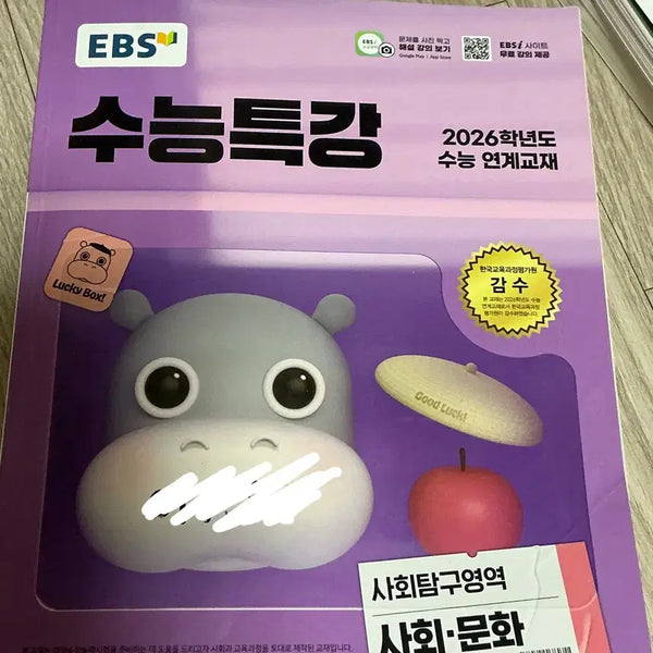 [BUNJANG] EBS 2026 CSAT Social Studies Volume 1 / EBS 2026학년도 수능특강 사회문화