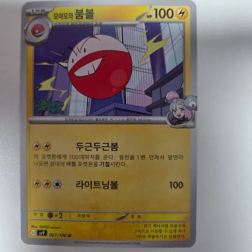 [BUNJANG] Pokemon Card 'Mooyamo's Boom Ball' 027/100 / 포켓몬 카드 볼포켓몬 027/100