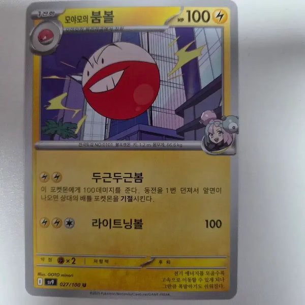 [BUNJANG] Pokemon Card 'Mooyamo's Boom Ball' 027/100 / 포켓몬 카드 볼포켓몬 027/100