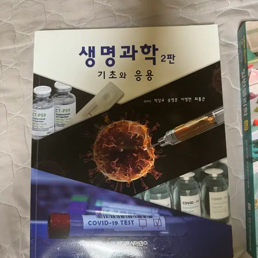 [BUNJANG] Fundamentals and Applications of Life Science / 생명과학 기초와 응용