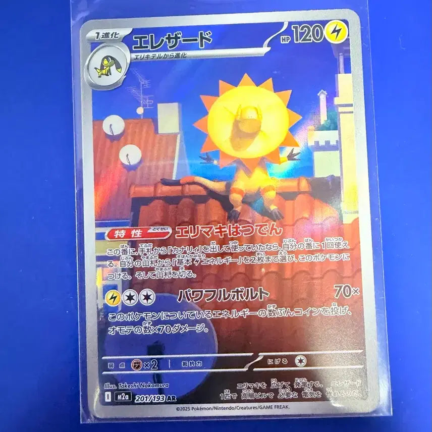 [BUNJANG] Pokemon Card Electabuzz AR Japanese Edition Card / 포켓몬카드 일레도리자드 AR 일판 카드
