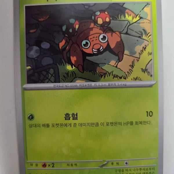 [BUNJANG] Paras 004/100 Trading Card / 파라스 카드 004/100