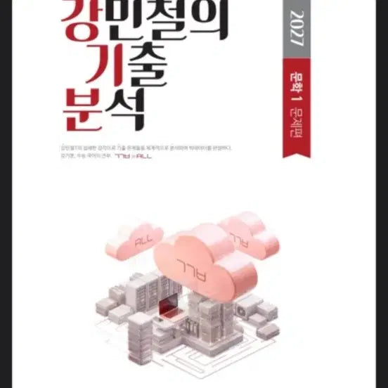 [BUNJANG] Megastudy Kang Min-chul Ki-Chul Analysis Reading and Literature Textbooks / 메가스터디 강민철 강기분 강민철의 기출분석 독서 문학 판매
