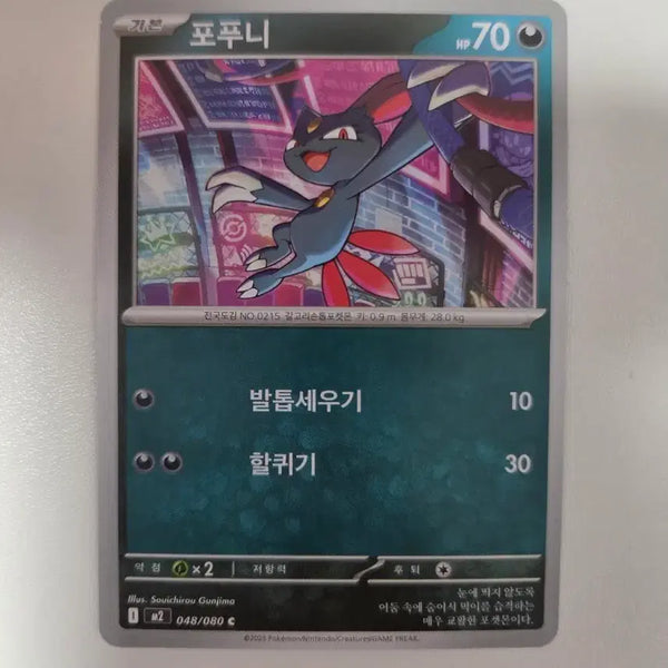 [BUNJANG] Pokemon Card Popuni 048/080 / 포켓몬 카드 포푸니 048/080