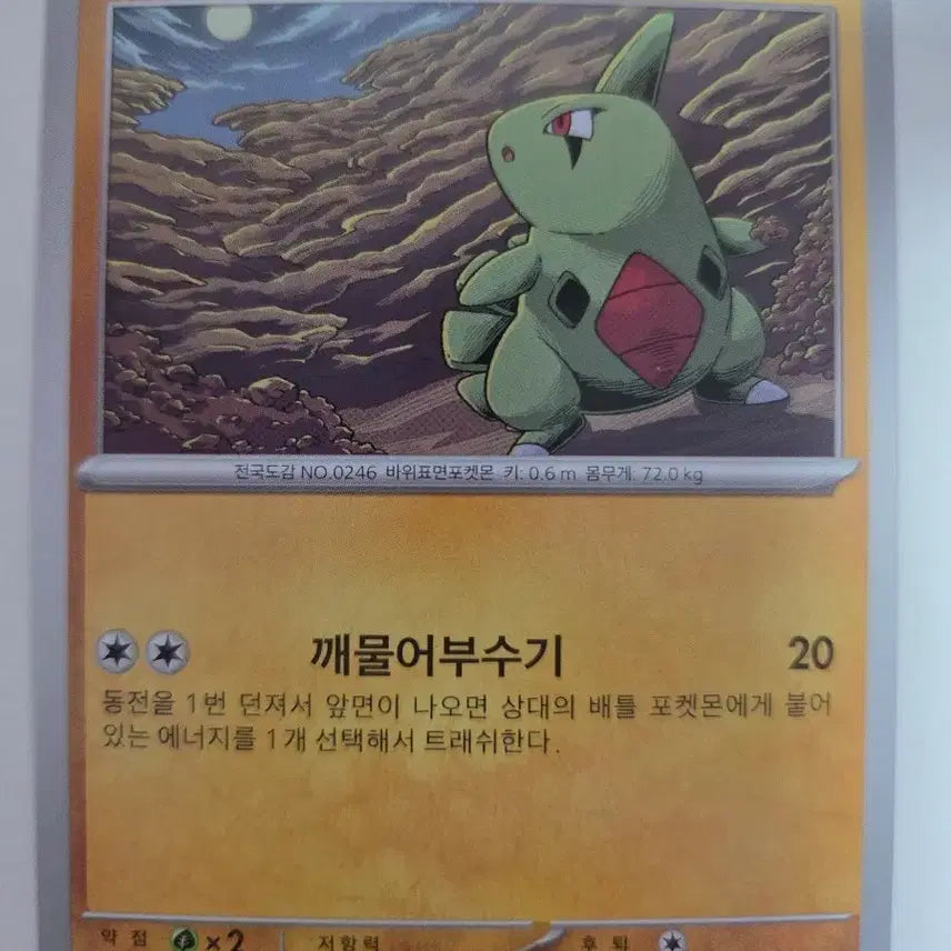 [BUNJANG] Pokemon Card Larvitar SV9 047/100 / 포켓몬 카드 애버라스 SV9 047/100