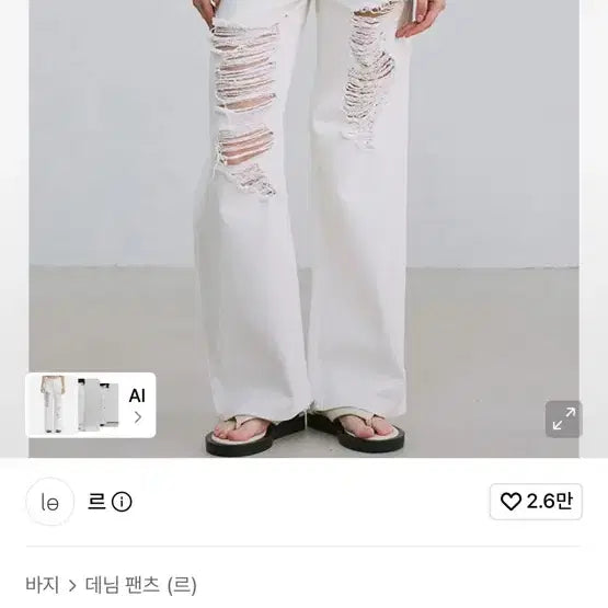 [BUNJANG] L'ESSENCE Denim White Jeans / 르 (LESSENCE) 데님 화이트 팬츠 destroyed white jeans