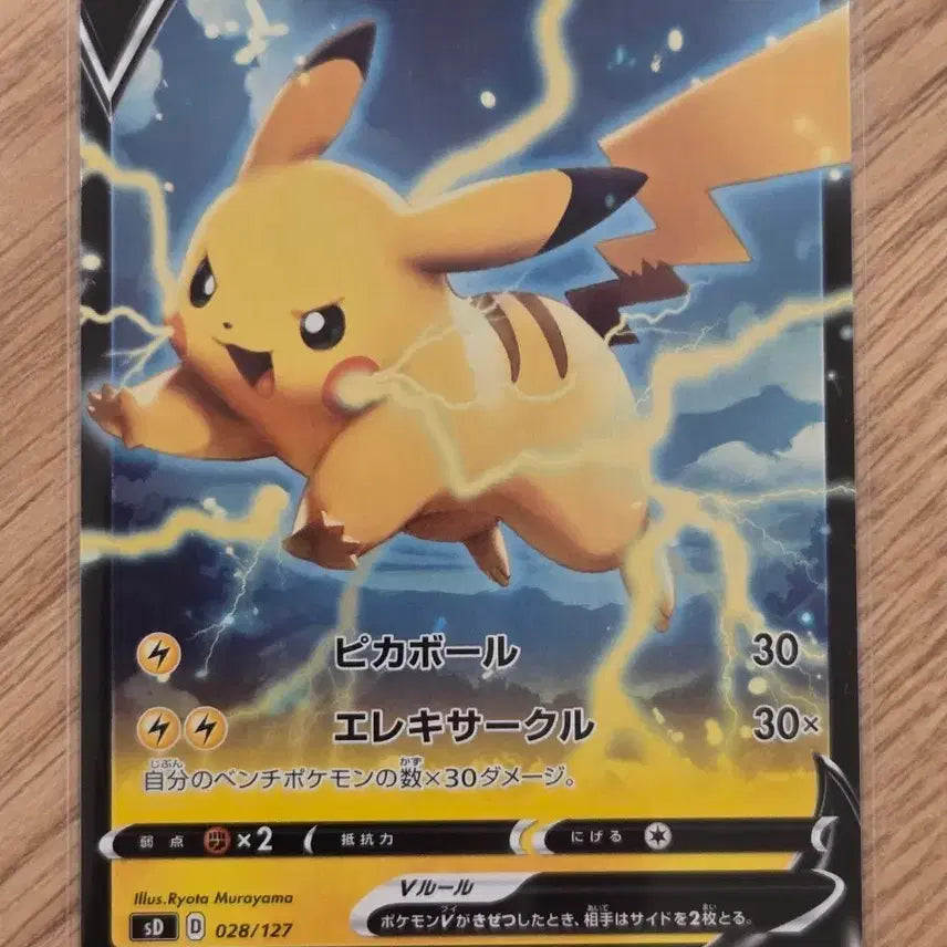 [BUNJANG] Pokemon Card Pikachu V (sD 028/127) - V Starter Deck / [일판/V] 포켓몬 카드 피카츄 V Pikachu V / V 스타터 덱 (sD 028/127)