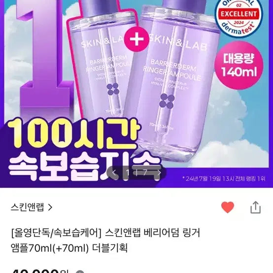 [BUNJANG] Skin & Lab Barrierderm Ringer Ampoule 140ml (2 x 70ml) / (새상품) 스킨앤랩 베리어덤 링거 앰플 70ml+70ml