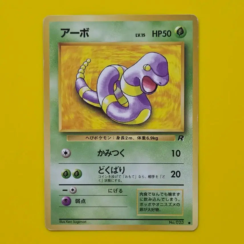 [BUNJANG] Pokemon Card Team Rocket's Arbok Japanese First Edition / 포켓몬카드 로켓단의 아보 초기카드 일판 소장용 앨범용