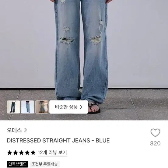 [BUNJANG] Odess Distressed Straight Jeans Blue / 오데스 디스트레스드 스트레이트 진 블루