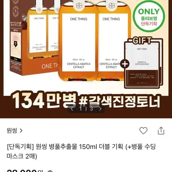 [BUNJANG] One Thing Centella Asiatica Extract 150ml / (새상품) 원씽 병풀추출물 150ml 1개