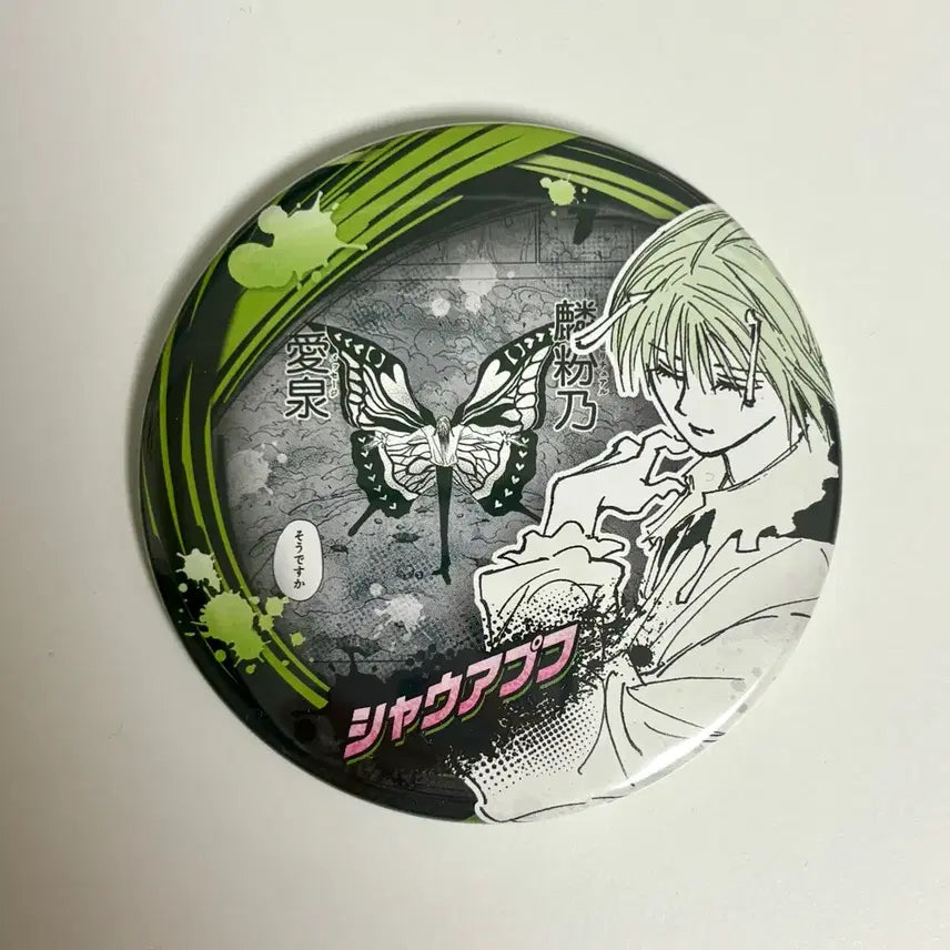[BUNJANG] Hunter x Hunter Shachihofu Ability Can Badge / 헌터헌터 어빌리티 캔뱃지 샤와푸흐