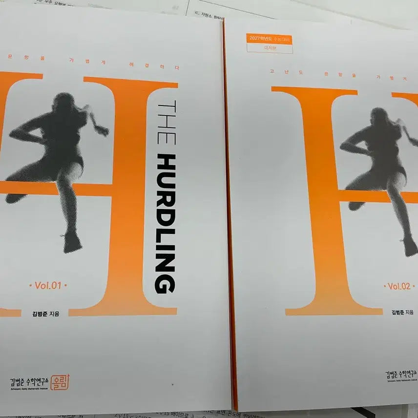 [BUNJANG] Kim Bum Jun Hurdling Calculus I, II Bundle Set (For Preparatory Academy) / 2027 김범준 허들링 미적1,2권 일괄 (재종용)