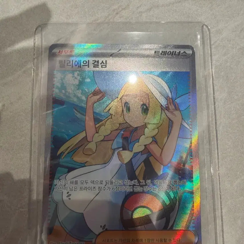 [BUNJANG] Lillie Trainer Card SR / 릴리에 트레이너 카드 sr