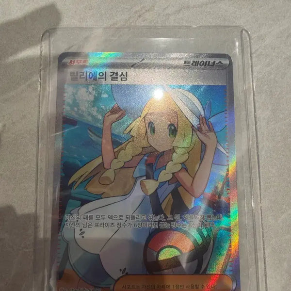 [BUNJANG] Lillie Trainer Card SR / 릴리에 트레이너 카드 sr