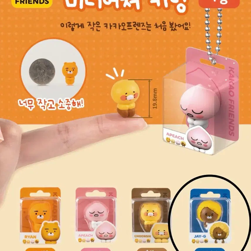 [BUNJANG] Kakao Friends Jay-G Miniature Keychain / 카카오프렌즈 미니어쳐 키링 (제이지)