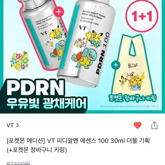 [BUNJANG] VT PDRN Essence 100 30ml - Pokemon Edition / [새상품/포켓몬 에디션] VT PDRN 에센스 100 30ml 본품 1개