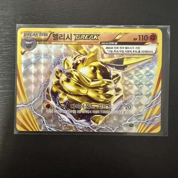 [BUNJANG] 2016 Zygarde-EX Perfect Battle Deck Melli's BREAK 008/019 / 2016 지가르데 EX 퍼펙트 배틀 덱 멜리시 BREAK 008/019