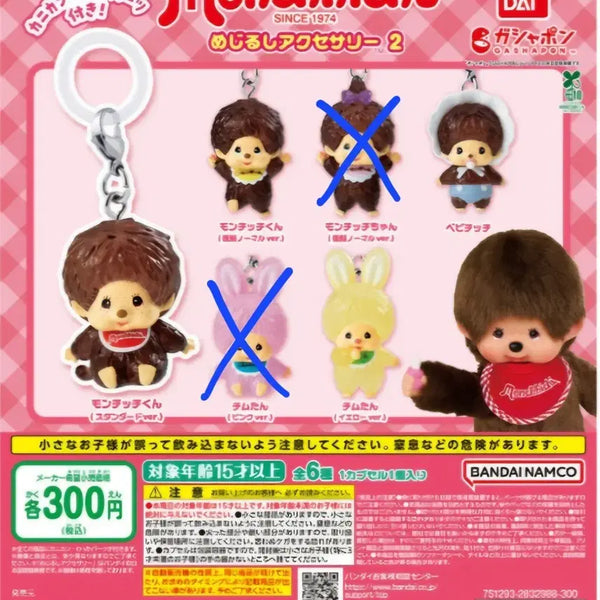 [BUNJANG] Monchhichi Mejirushi Set of 4 / 몬치치 메지루시 4개 세트