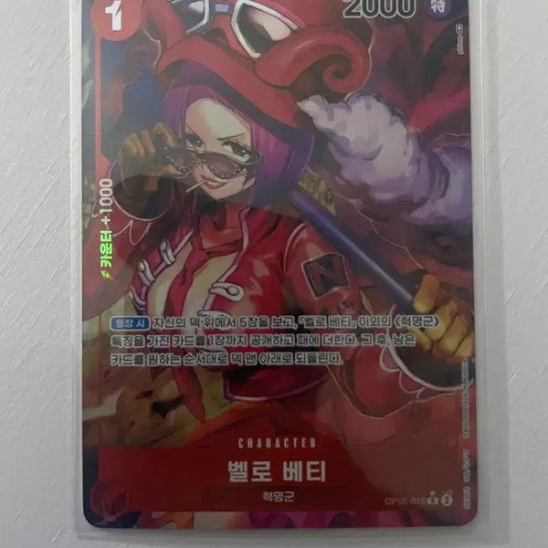 [BUNJANG] One Piece Card Monkey D. Garp Revolutionary Army / 원피스 카드 밸로 베티 혁명군