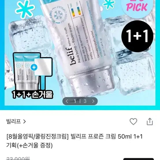 [BUNJANG] Belif Frozen Cream 50ml / (새상품) 빌리프 프로즌 크림 50ml 1개