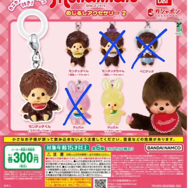 [BUNJANG] Monchhichi Mejirushi 3 Piece Set / 몬치치 메지루시 3개 세트