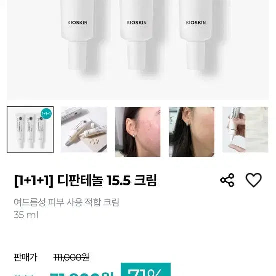 [BUNJANG] Kioskin Dipanthenol 15.5 Cream 35ml (2 Count) / 키오스킨 디판테놀 15.5 크림 35ml 2개