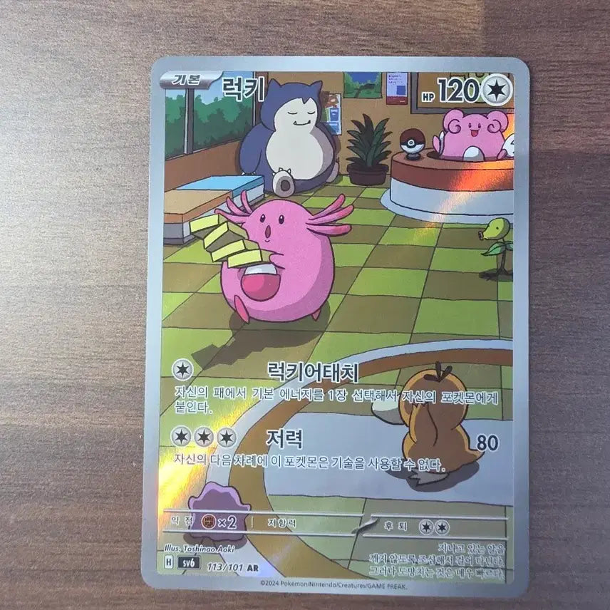 [BUNJANG] Lucky AR Pokémon Card / 럭키 AR