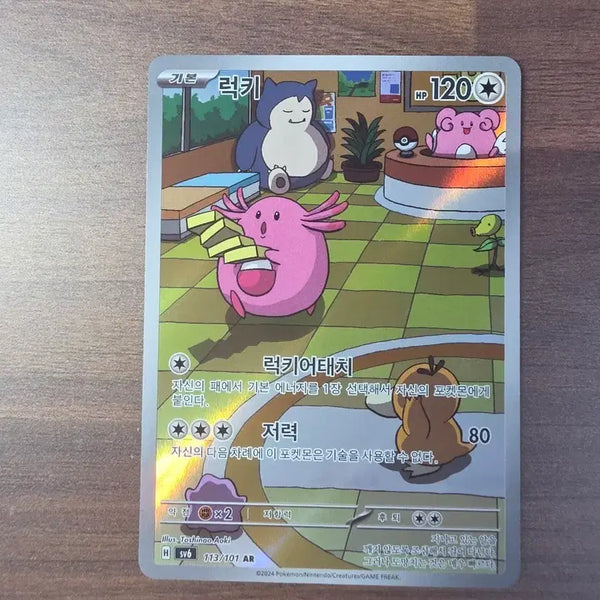 [BUNJANG] Lucky AR Pokémon Card / 럭키 AR