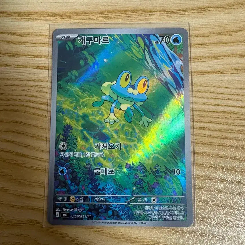 [BUNJANG] Pokemon Card Kecleon 086/083 AR / 포켓몬카드 개구마르 086/083 AR