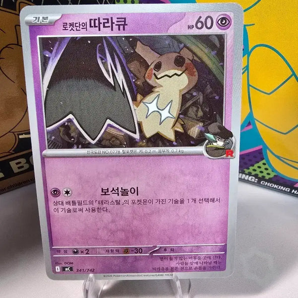 [BUNJANG] Pokemon Card Team Rocket's Gengar 341/742 Korean Edition / 포켓몬카드 로켓단의 따라큐 341/742 한글판 로켓단 카드