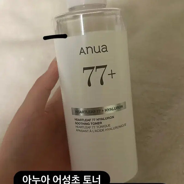 [BUNJANG] Anua Heartleaf Soothing Toner / 아누아 어성초 토너