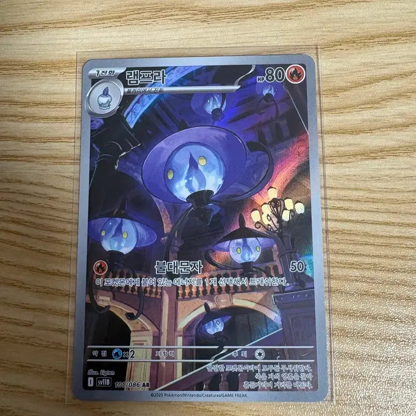 [BUNJANG] Pokemon Card Lampra AR 301/086 / 포켓몬카드 램프라 AR 301/086