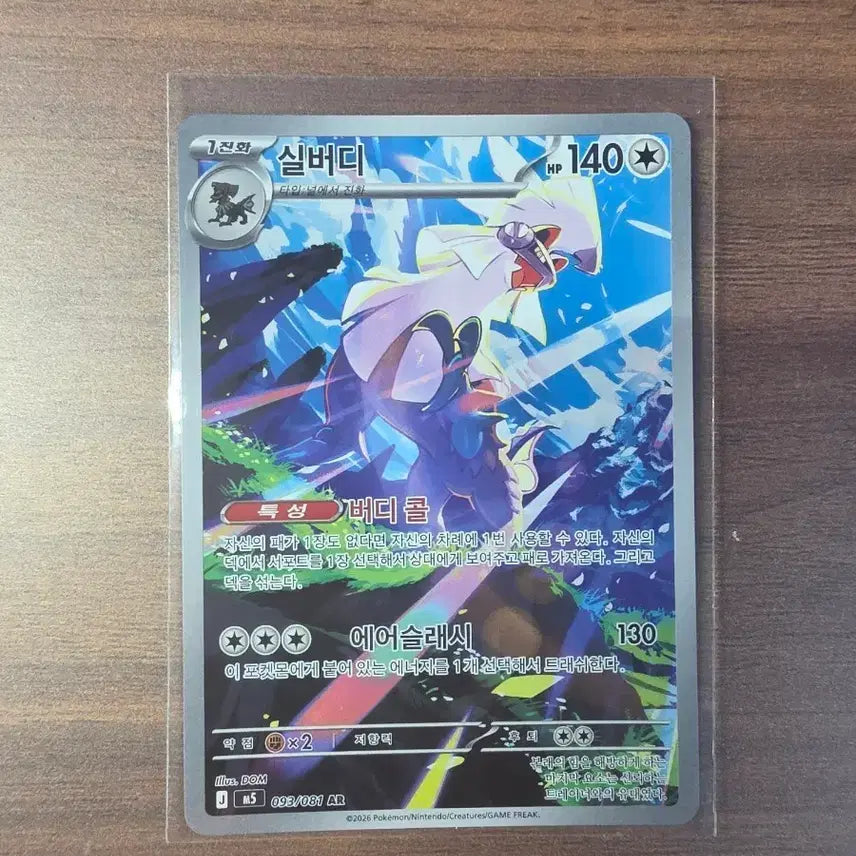 [BUNJANG] Pokemon Card Silverdi AR / 포켓몬 카드 실버디 AR