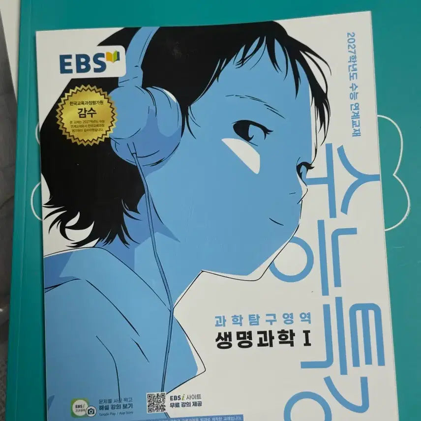 [BUNJANG] 2027 College Scholastic Ability Test Special Lecture: Life Science 1 / (새책)2027 수능특강 생명과학1