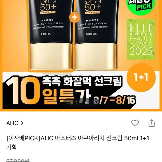 [BUNJANG] AHC Masters Aquarich Sun Cream 50ml / (새상품) AHC 마스터즈 아쿠아리치 선크림 50ml 1개