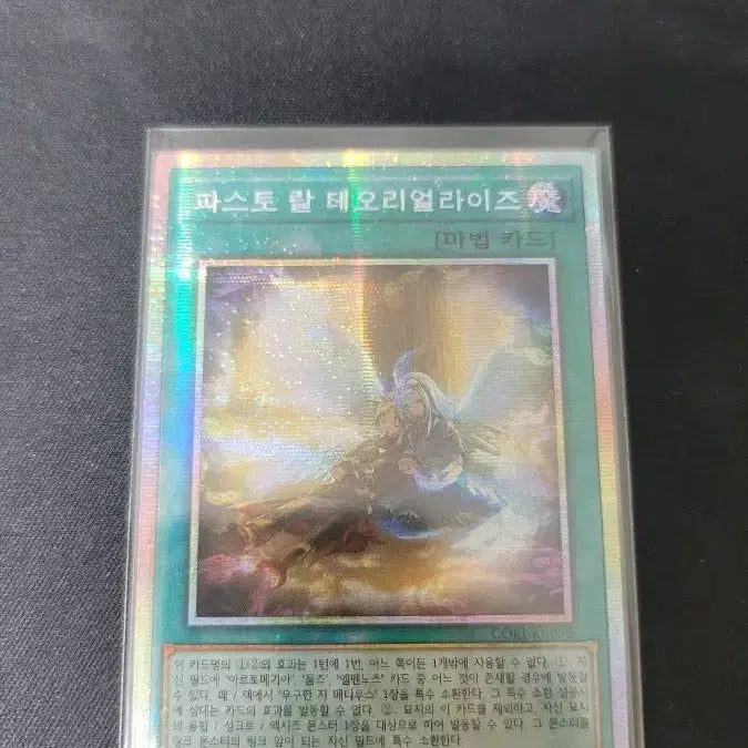 [BUNJANG] Yu-Gi-Oh! Paseto L'Artéo Réaliser Prism Secret Rare / 유희왕 파스토 랄테오리얼라이즈 프싴