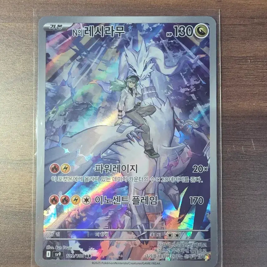 [BUNJANG] N's Reshiram AR Card / N의 레시라무 AR