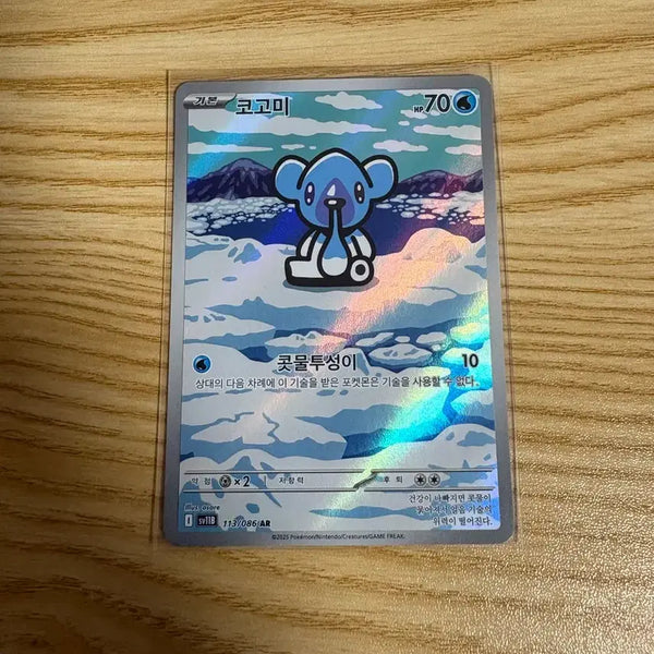 [BUNJANG] Pokemon Card Kogomi AR / 포켓몬카드 코고미 ar