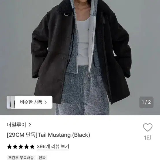 [BUNJANG] Themillui Tail Mustang (Black) Shearling Jacket Free Size / 더밀루이 테일 머스탱 (블랙) 무스탕 free